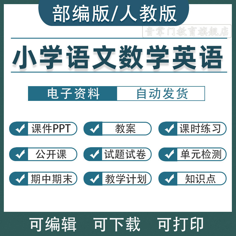 部编人教版小学语文数学英语一二三年级四五六电子版课件PPT教案