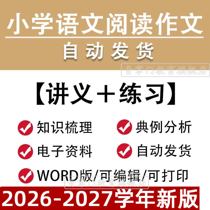 小学语文阅读理解作文讲义一二三四五六年级教案Word资料包电子版