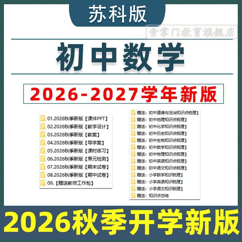2026新改版苏教苏科版初中数学课件ppt教案七八九年级上下册电子