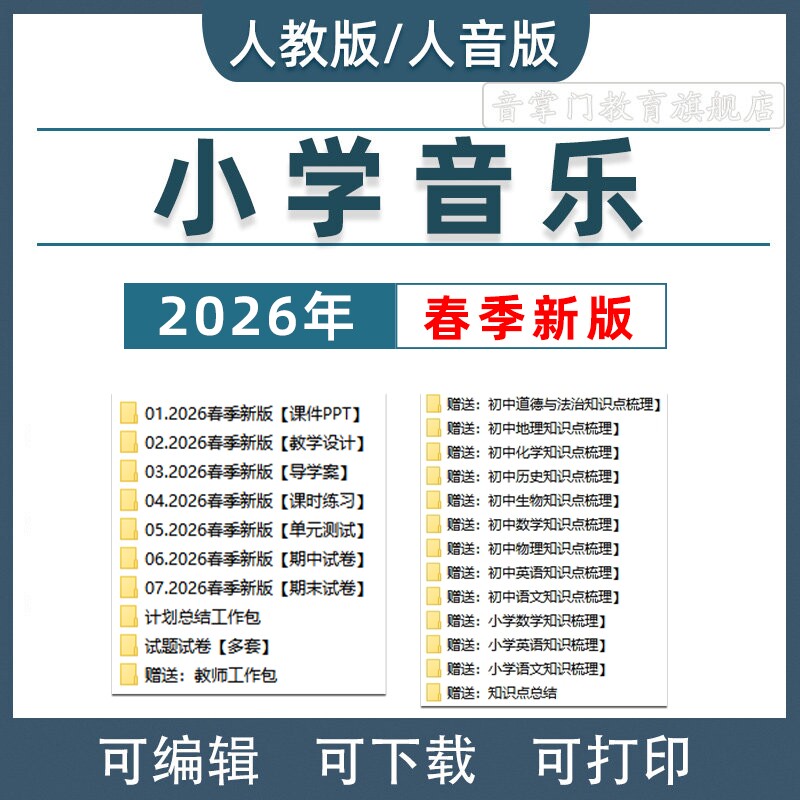 2026新人音人教版小学音乐课件PPT教案上下册一二三四五六年级