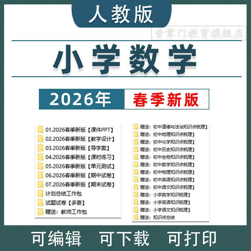 2026春人教版小学数学一二三年级四五六电子课件PPT教案上下册123