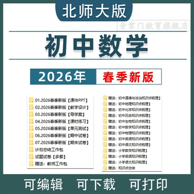 2026春改版北师大版初中数学七八九年级上下册电子版课件PPT教案