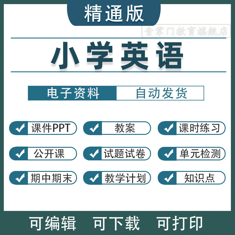 2026秋季精通版小学英语三四五六年级上下册教案课件PPT电子天津