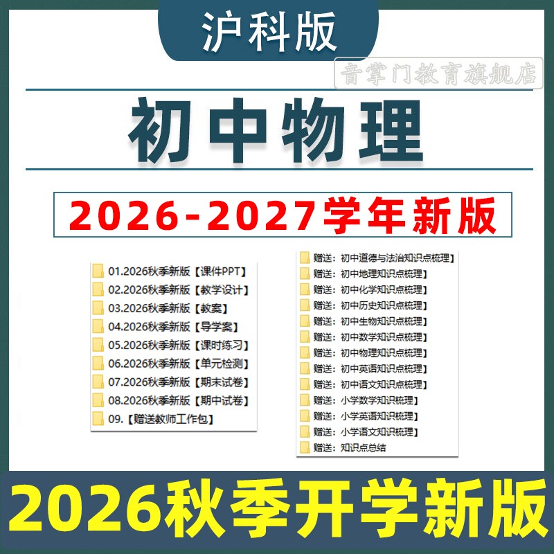 2025秋沪科版初中物理初二三八九年级上下册课件PPT教案电子版89