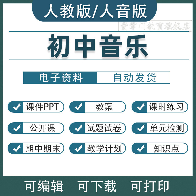 2026人教版人音版初中音乐教案课件PPT7七八九年级上册下册电子版