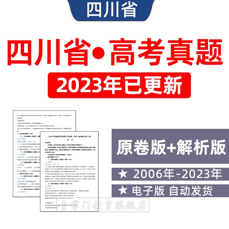 2026年四川省高考语文数学英语物理化学历史历年真题试卷电子版