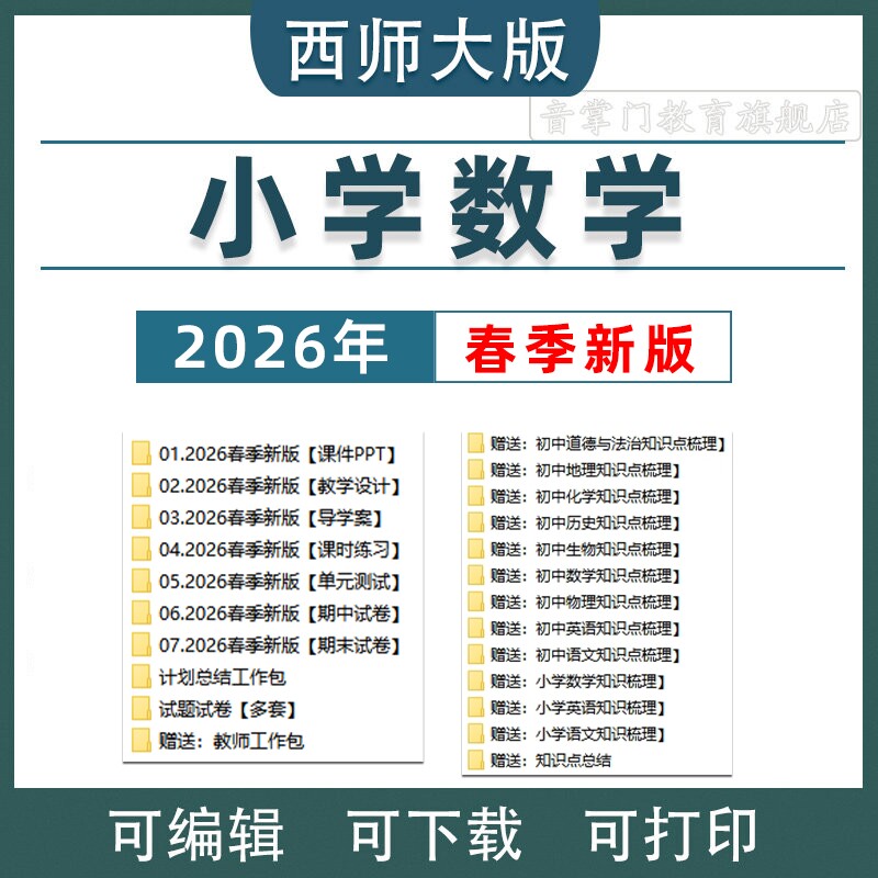 2026西师大版小学数学课件ppt教案一二三四五六年级上下册电子版1