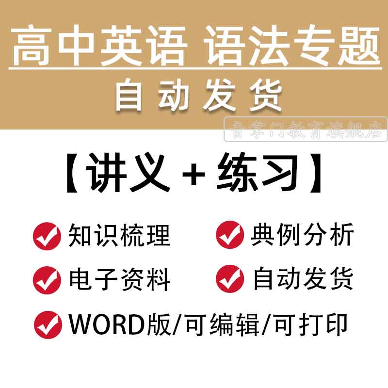 高中英语语法讲义高三高考专项重点难点复习题课件ppt电子版 教育培训 高中辅导 原图主图