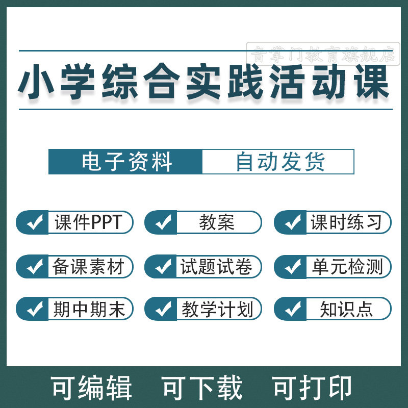 小学综合实践活动课课件PPT一二三四五六年级上下册教案电子版