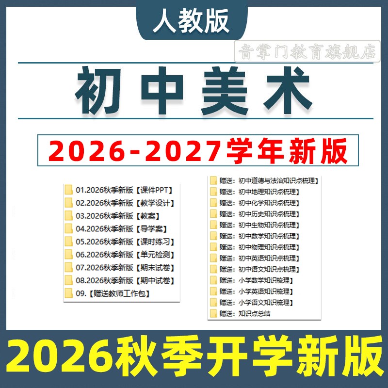 2026新人教版初中美术七八九上册下册年级课件PPT教案设计电子版