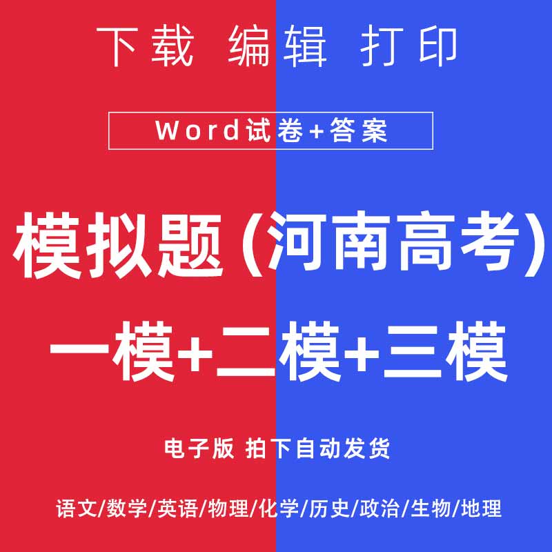 2026河南省高考一模二模试卷语文数学英语物理模拟题一二诊电子版
