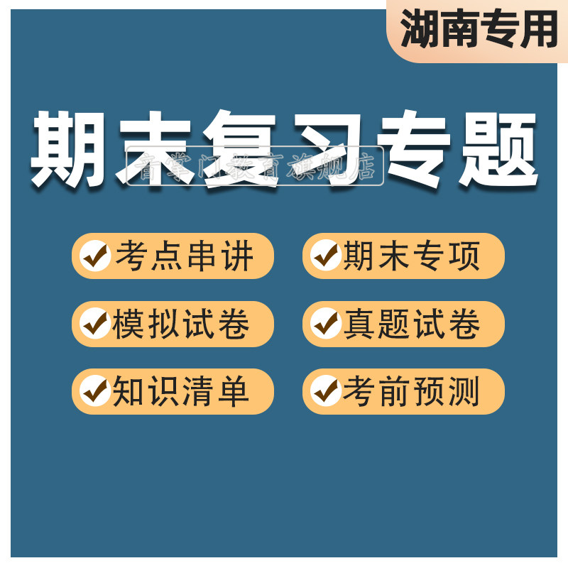 湖南语文数学英语789年级上下册期中期末专项复习初中物化历试卷