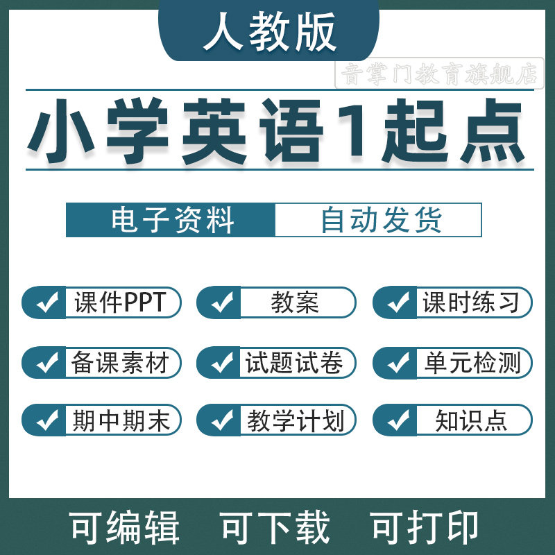 人教版新1起点课件PPT教案小学英语一二三四五六年级上册下册电子
