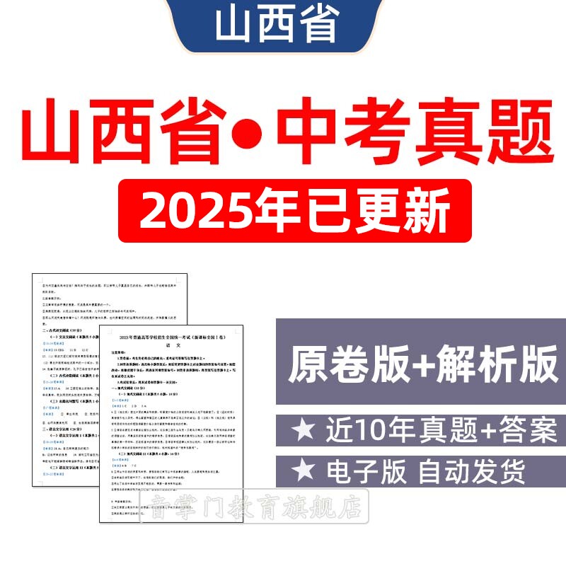 2025年山西省中考语文数学英语物理化学历年真题试卷初升高电子版