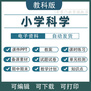 2026新教科版小学科学课件PPT一二三四五六年级下上册教案电子版