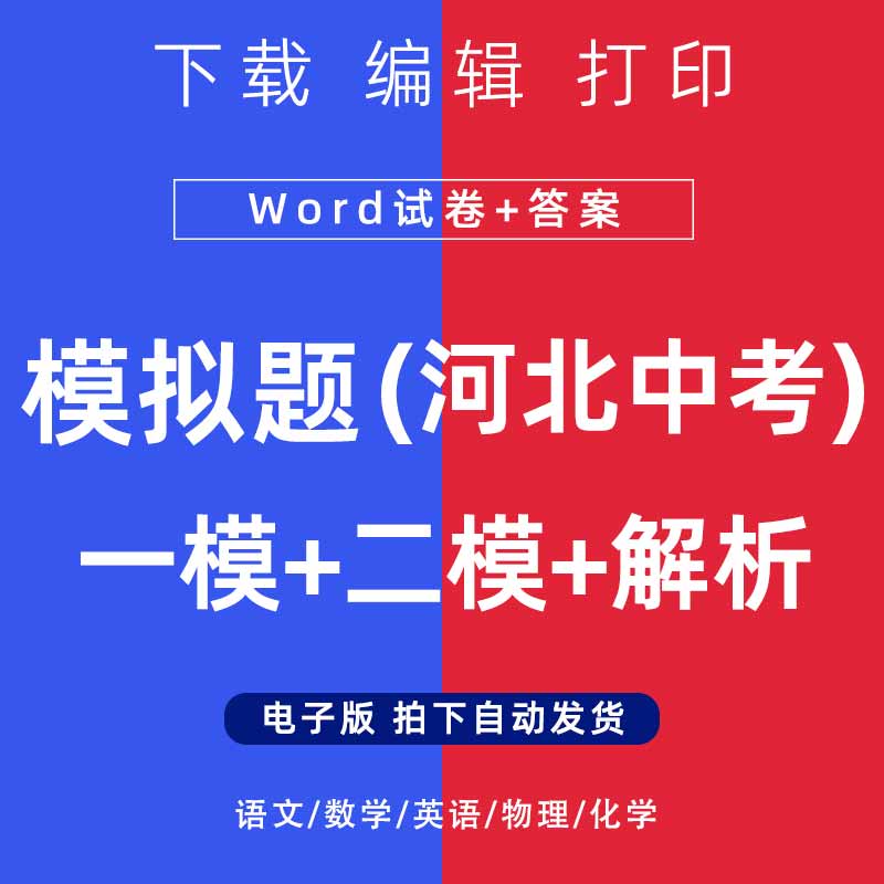 2026年河北市中考模拟题语文数学一二模英语物理化学试卷电子版
