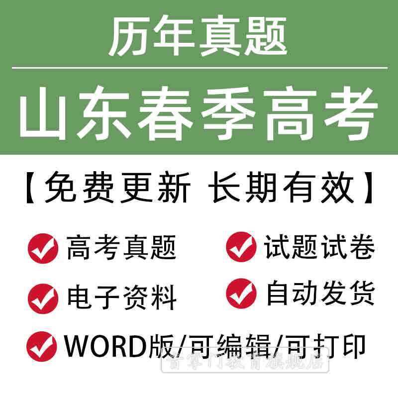新版山东秋季高考历年真题卷语文数学英语2023年中职电子版资料