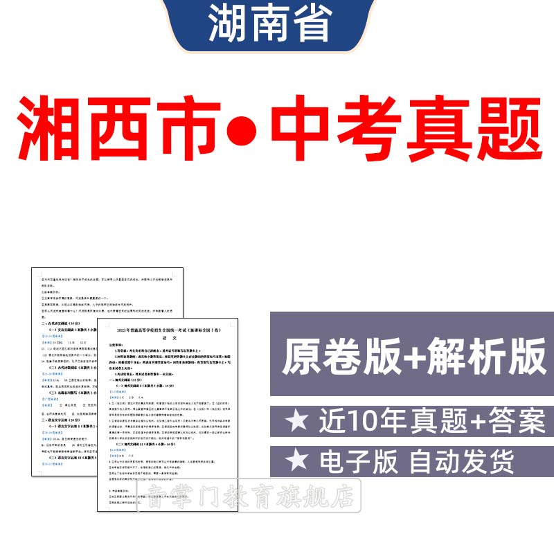 2026年湖南省湘西州中考语文数学英语物理历年真题初升高电子试卷