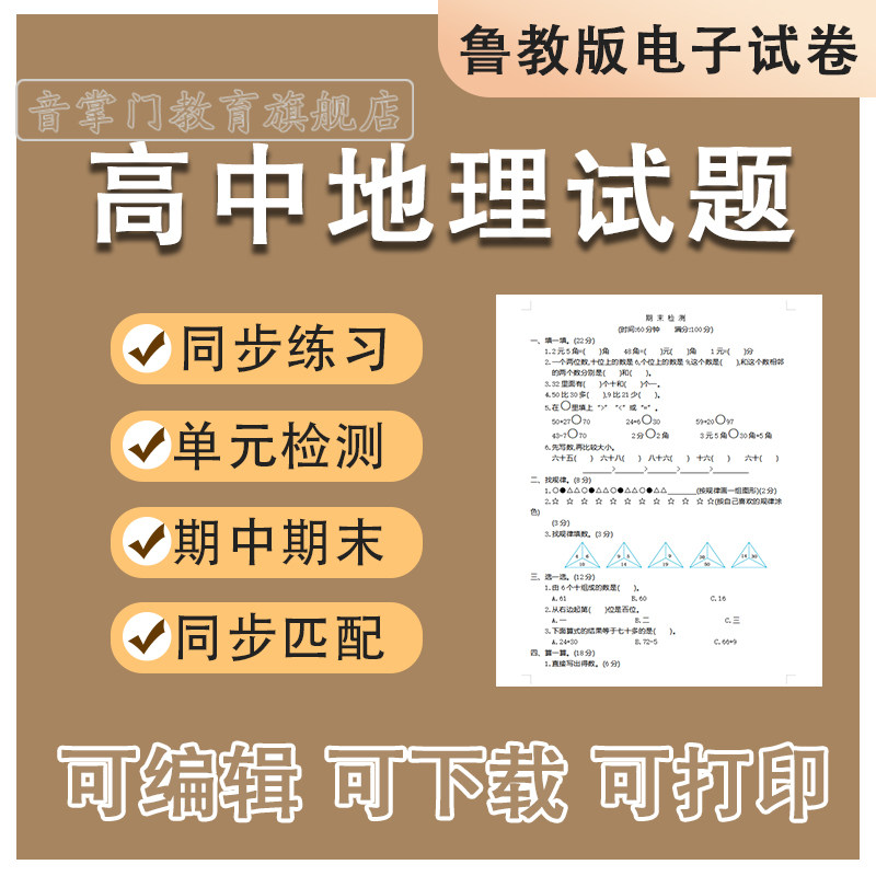 鲁教版高中地理试题必修第一二册选修高一二三同步试卷期中末电子