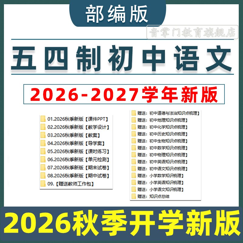 2026部编五四制初中语文六七八九年级上下册课件PPT教案上海电子