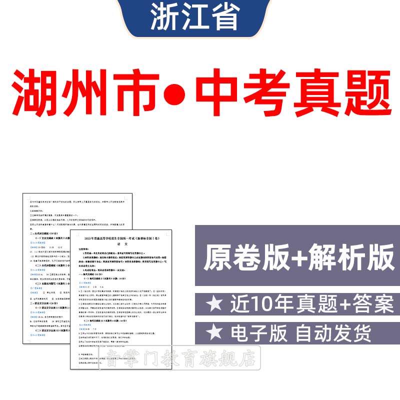 2026年广东潮州市中考语文数学英语物理历年真题试卷初升高电子版