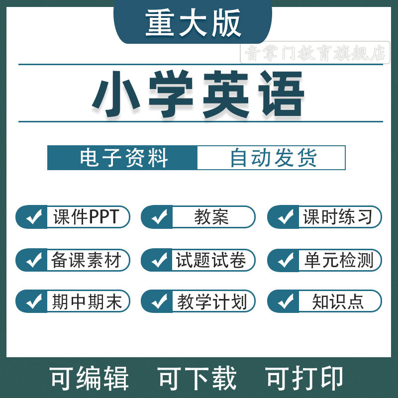 2026新重大版小学英语课件ppt教案三四五六年级上下册电子版3456