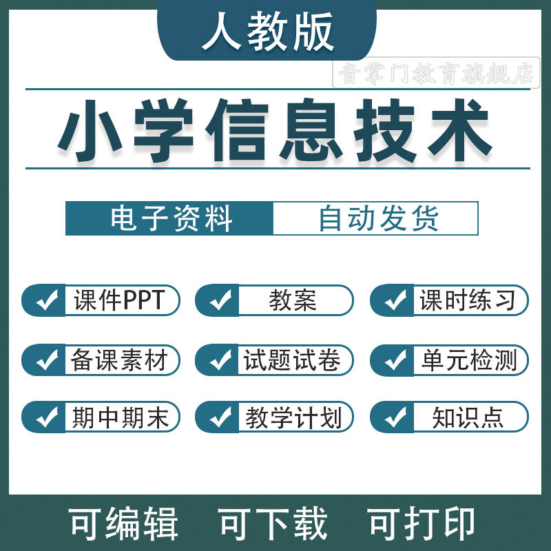 2026新版人教版小学信息技术三四五六年级上下册课件ppt教案电子