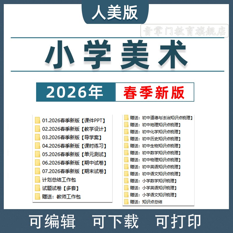2026人美版小学美术课件ppt一二三年级四五六上册下册教案电子版