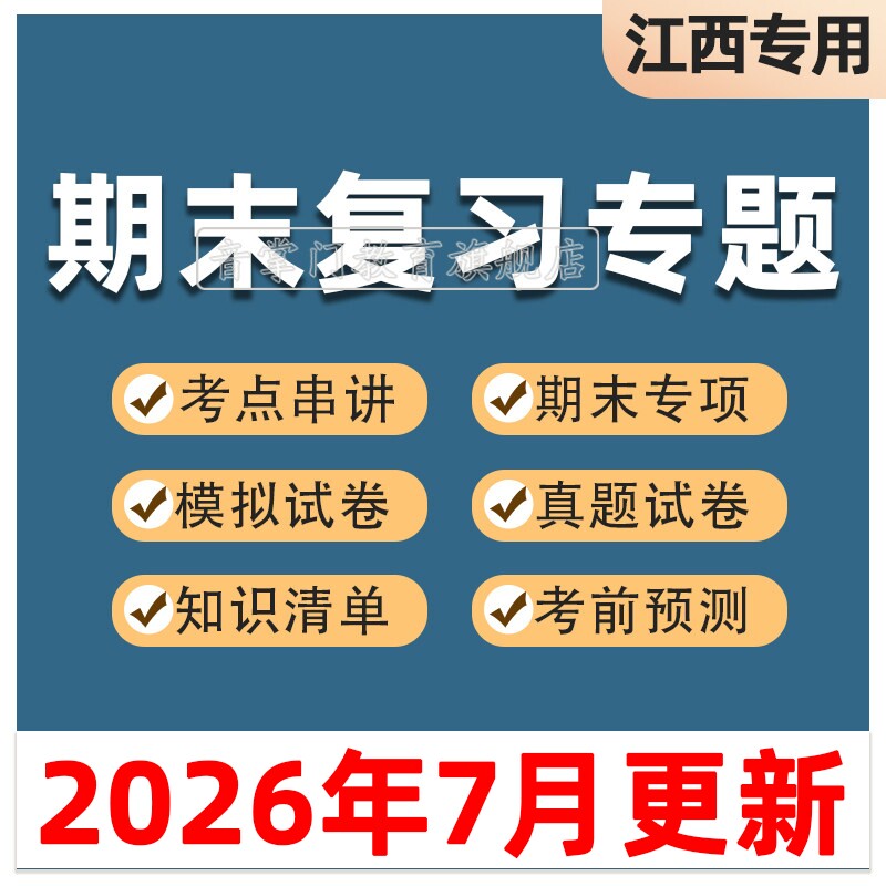 江西语文数学英语789年级上下册期中期末专项复习初中物化历试卷