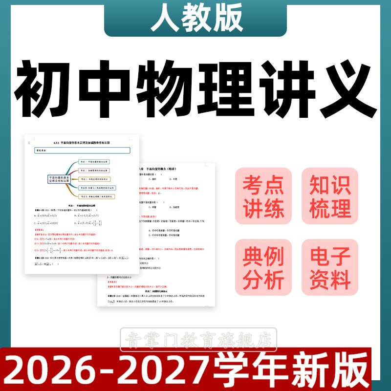 新版人教版初中物理讲义八九年级上下册初二三练习W资料包电子版