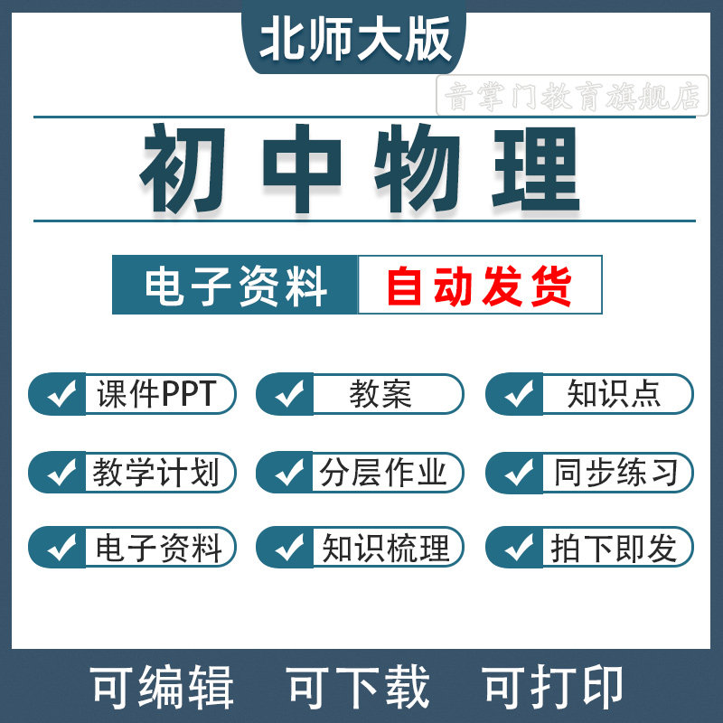 2026新北师大版初中物理课件PPT教案八九年级初二三上下册电子版8