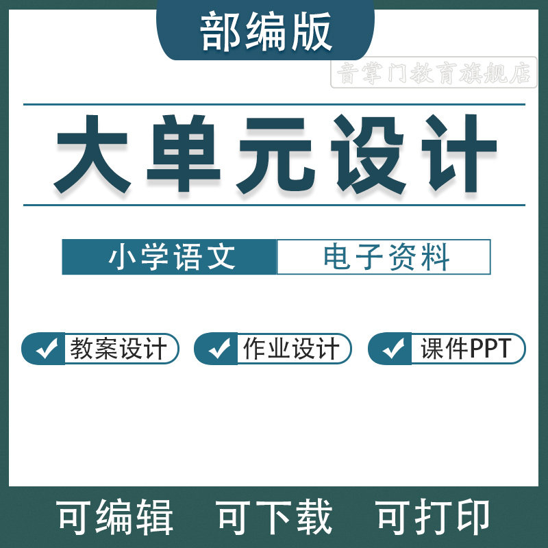 2026部编版小学语文大单元整体教学作业设计ppt一二三四五六年级