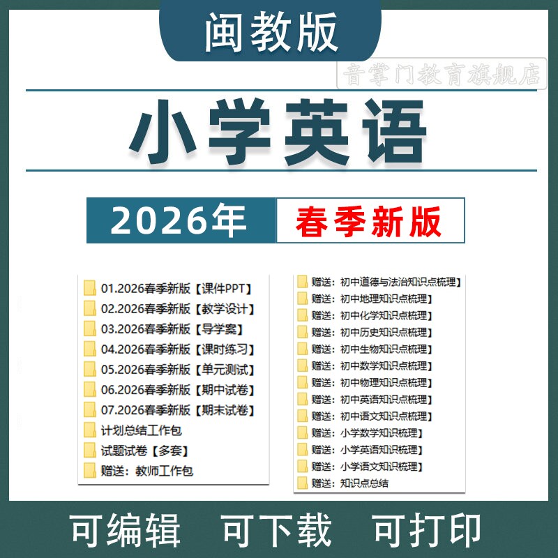 2026新闽教版小学英语三四五六年级上下册课件福建教案ppt电子版