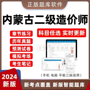 实务考试真题试卷模拟刷题 2024内蒙古二级造价工程师考试土建安装