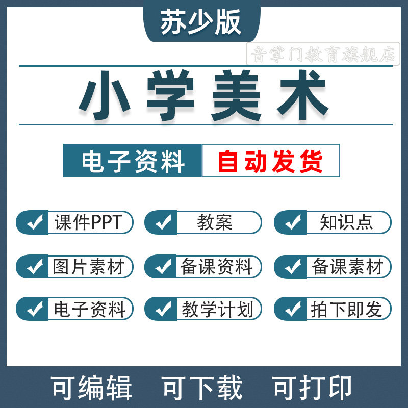 苏少版苏教版小学美术教案课件PPT一二三四五六年级上下册电子版