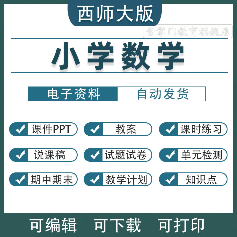 2026西师大版小学数学课件ppt教案一二三四五六年级上下册电子版1