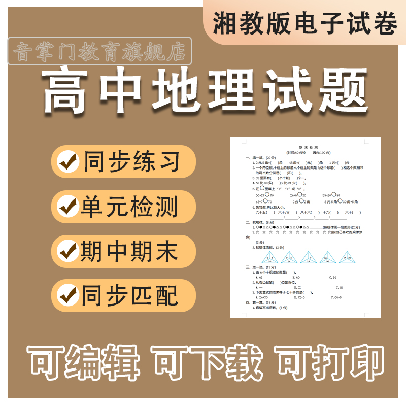 湘教版高中地理试题必修第一二册选修高一二三同步试卷期中期末