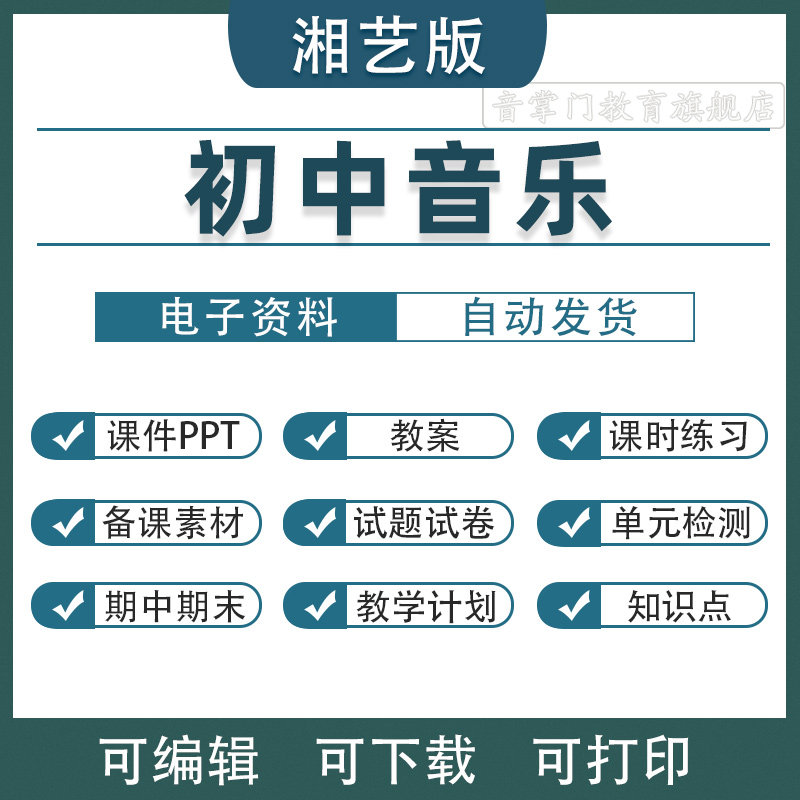2026新版湘教湘艺版初中音乐课件PPT教案七八九年级上下册电子789