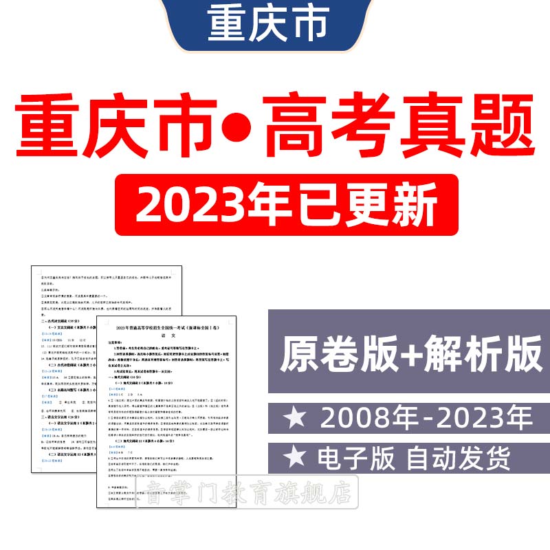 2026重庆高考语文英语理综文综理数文数真题2011-2022试卷详解