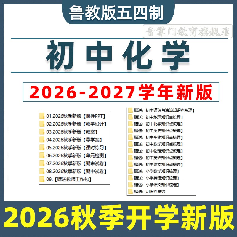 新鲁教版五四制初中化学课件PPT八九年级上下册教案卷电子版