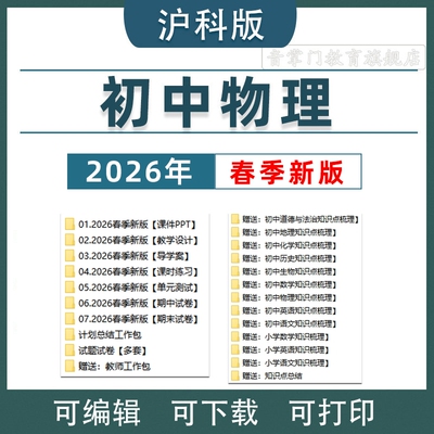 2025春新沪科版初中物理初二三八九年级上下册课件PPT教案电子版