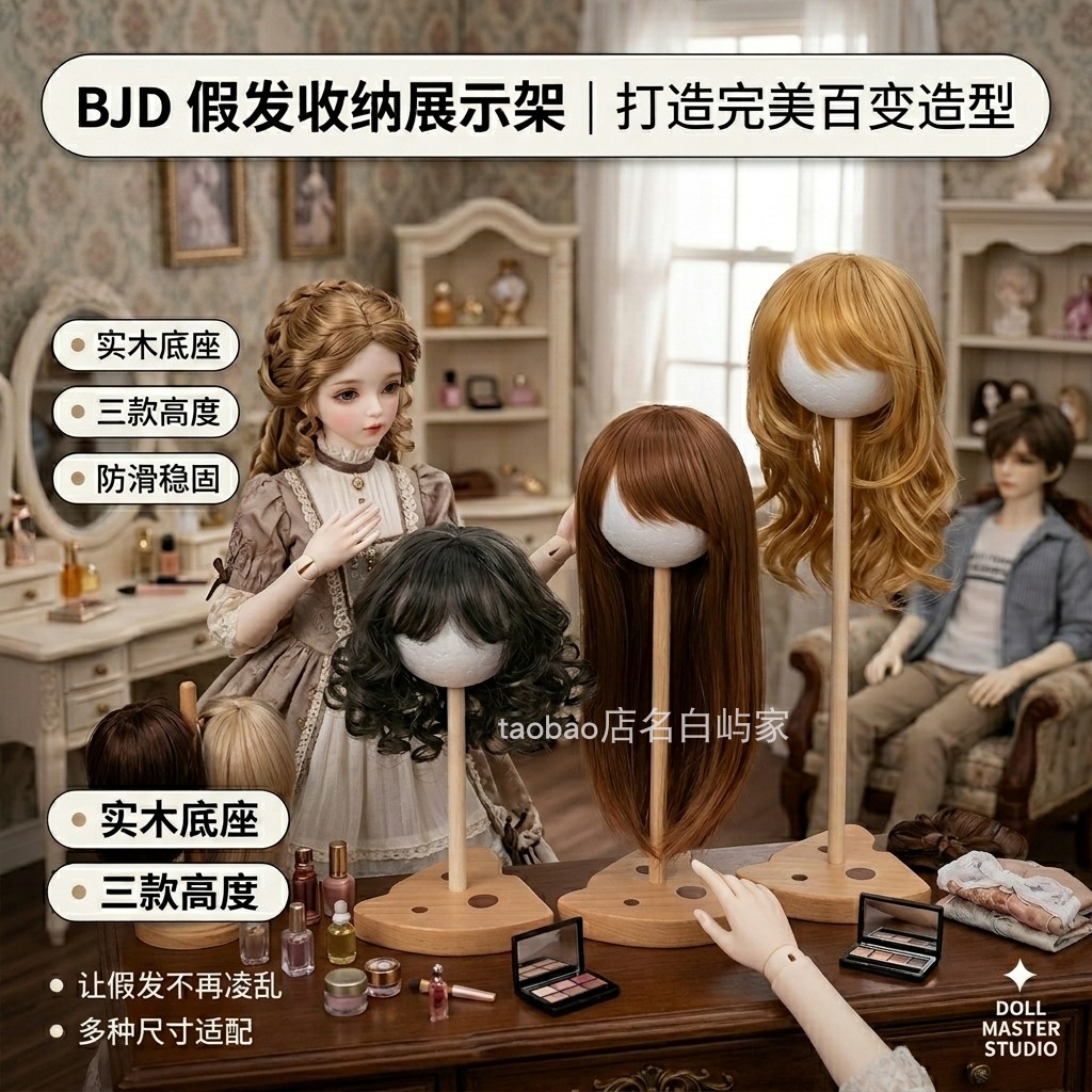 BJD假发头台支架多尺寸三款高度图片