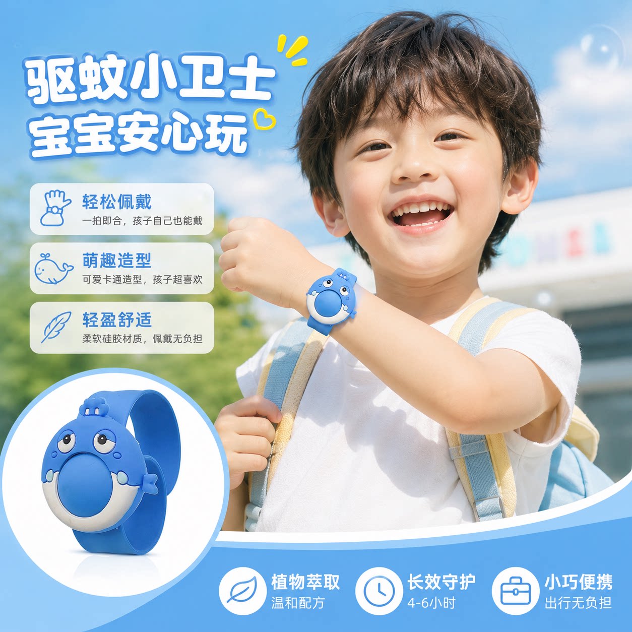 驱蚊小卫士儿童硅胶手表式驱蚊器宝宝可爱卡通轻松佩戴防护