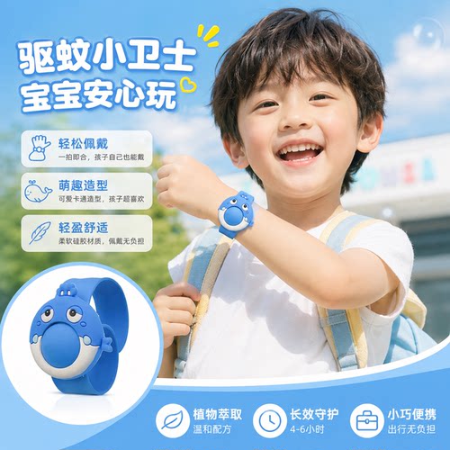 儿童手表式硅胶驱蚊器可爱卡通