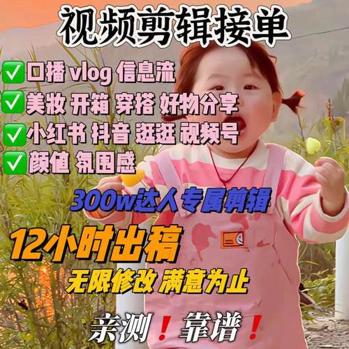 抖音短视频剪辑小红书博主口播美妆开箱种草视频制作生日旅游vlog