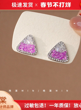 晚棠MIN 渐变迷雾紫 三角形紫色碎锆耳钉轻奢高级感气质清新A927