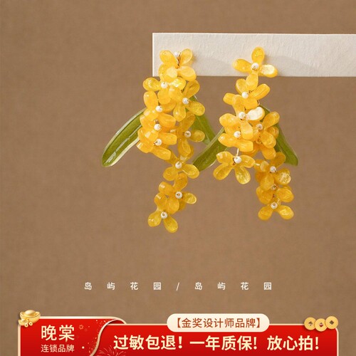 岛屿花园 春秋森系黄色桂花小黄花复古手工设计清新度假耳环A261