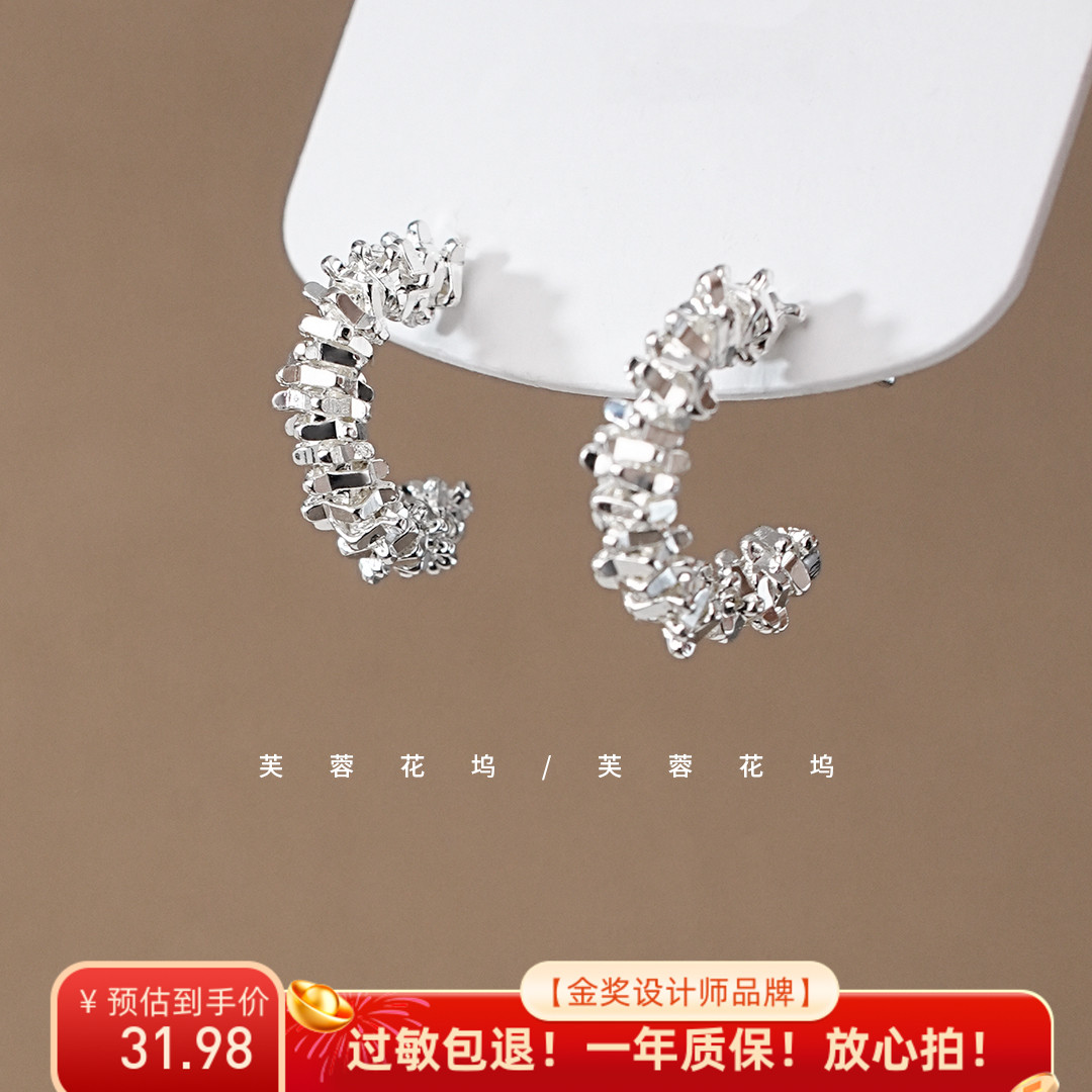 芙蓉花坞 群星 小众设计碎银C型耳环简约时尚冷淡风气质耳饰A866
