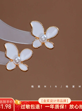 晚棠MIN 「蝴蝶纷飞」失眠人鱼白色蝴蝶耳钉女珍珠A194