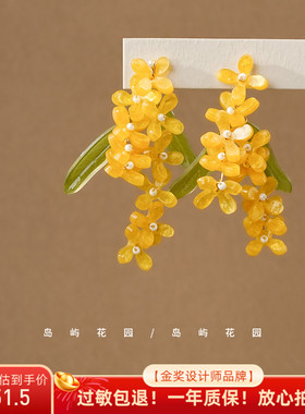 岛屿花园 春秋森系黄色桂花小黄花复古手工设计清新度假耳环A261